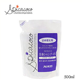 Spicacoco(スピカココ）全身シャンプー EX 詰替 500ml