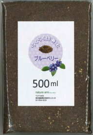家庭菜園【土】 らくらく培養土 ブルーベリー用 500ml（郵便配送商品）