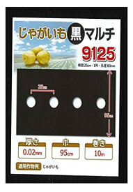 家庭菜園【マルチ】 穴あき黒マルチシート 9125 じゃがいも用10m（郵便配送商品）
