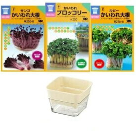 家庭菜園【栽培セット】　スプラウトプランター＆スプラウトアソート3袋セット （郵便配送商品）