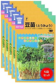 家庭菜園【種】 スプラウト 豆苗（とうみょう） 30ml 5袋セット （郵便配送商品）