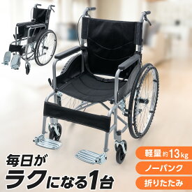 車椅子 折りたたみ 軽量 自走 介助 兼用 【ノーパンクタイヤ】 介助ブレーキ付き 跳ね上げ式アームレスト 取り外し可能フットレスト コンパクト 介護用 施設 自宅用 車イス 車いす Nature Depot ND-WC01