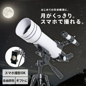 Nature Depot 天体望遠鏡 子供 大人兼用 スマホ連動 天体観図 屈折式 70/400 入門セット 初心者向け 月 星 土星観察 バローレンズ ムーンフィルター スマホホルダー付 学習 自由研究 ギフト