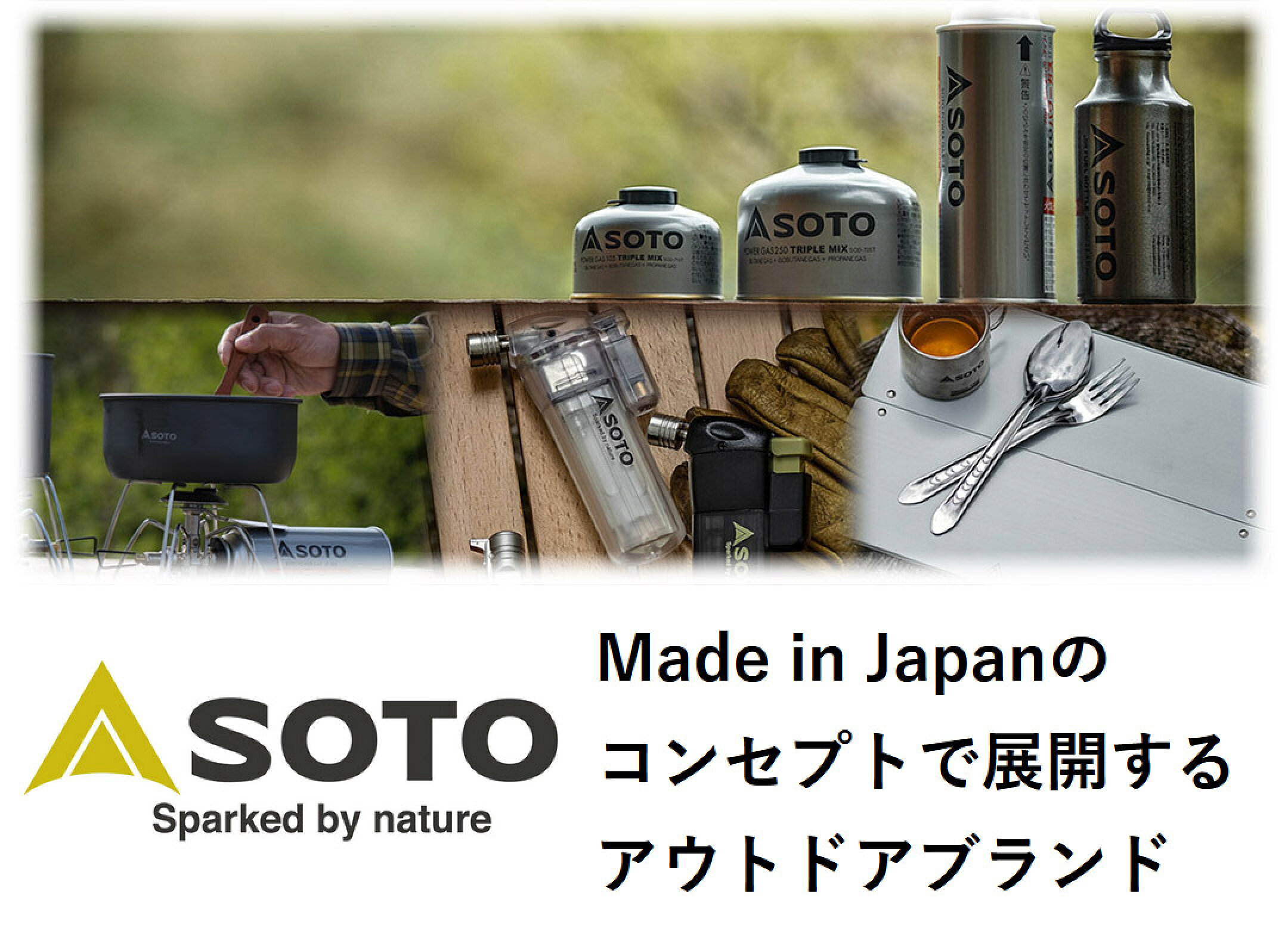 楽天市場 | NatureDepot - アウトドアブランド『SOTO』専門店になります。