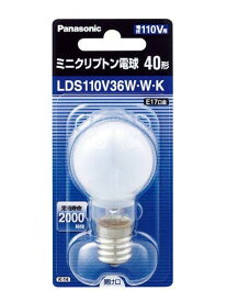 【パナソニック】 (5個セット) LDS110V36W・W・K ミニクリプトン電球 E17