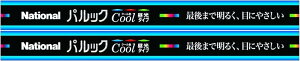 �p�i�\�j�b�N �u�������� 15�` �N�[���F �p���b�N �X�^�[�^�` FL15ECWF2 2�{�Z�b�g