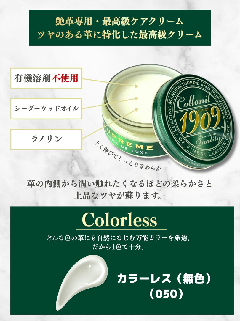 ランキング受賞!レザークリームの大定番! Collonil コロニル 1909 シュプリーム クリームデラックス カラーレス 100mL ドイツ製 創業100年以上続く老舗ブランド 靴磨き 革の栄養補給 艶出し - メイン画像 7