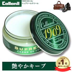 ランキング受賞！レザークリームの大定番！ Collonil コロニル 1909 シュプリーム クリームデラックス カラーレス 100mL ドイツ製 創業100年以上続く老舗ブランド 靴磨き 革の栄養補給 艶出し