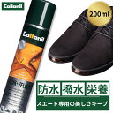 コロニル スエード用 無色 保革・防水(防汚) 栄養 防水スプレー スエード 水や汚れの浸透を防ぐ 防水効果 柔軟性 通気性維持 ヌバック+べロアスプレー 200ml 靴磨き 防水 防汚 スムースレザー 靴 バック 小物 梅雨 雨 湿気