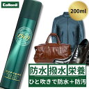 コロニル 1909 防水スプレー ドイツ製 ひとつで2役 防水＋保革 プロテクトスプレー 200ml 靴磨き スニーカー 革靴 ソファー 保護 コードバン 梅雨 雨 湿気