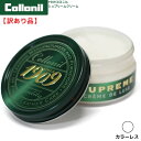 【アウトレット】使用に問題なし！スレ・凹み・漏れあり Collonil 1909 レザークリーム シュプリームクリームデラック…