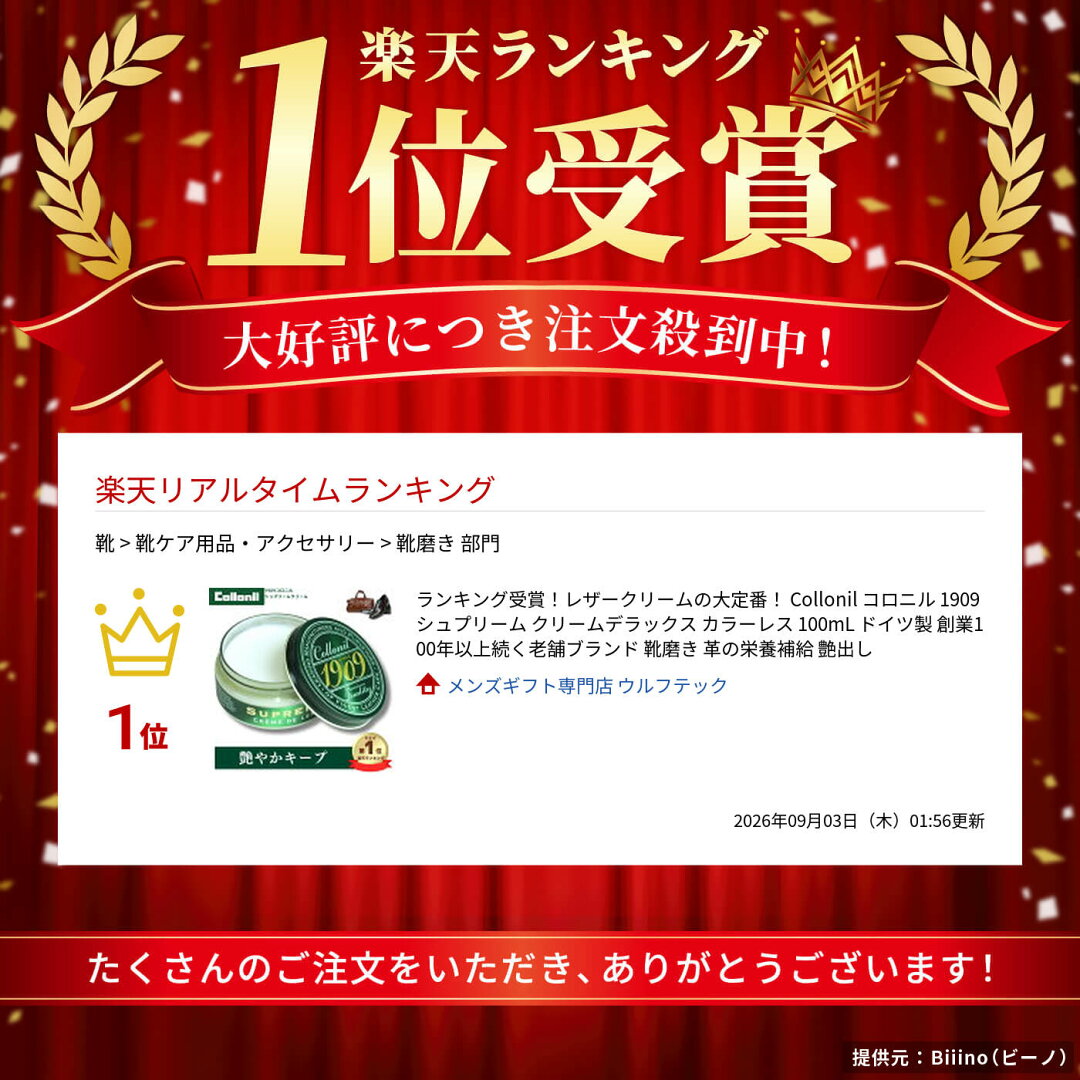 ランキング受賞!レザークリームの大定番! Collonil コロニル 1909 シュプリーム クリームデラックス カラーレス 100mL ドイツ製 創業100年以上続く老舗ブランド 靴磨き 革の栄養補給 艶出し - メイン画像 3