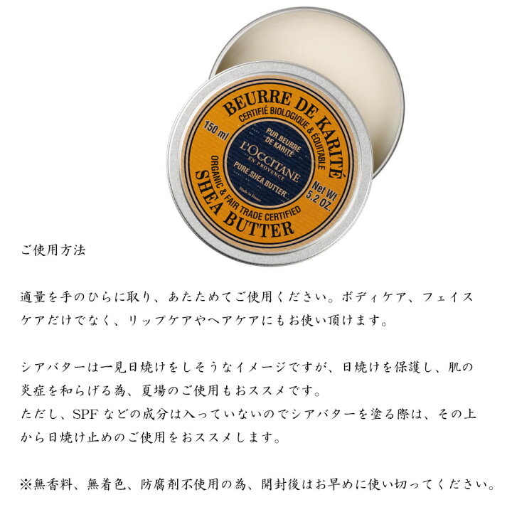 楽天市場 ロクシタン L Occitane シアバター 150ml 自然由来の植物保湿バーム 肌に 髪に全身使えます 送料無料 Nature Natural