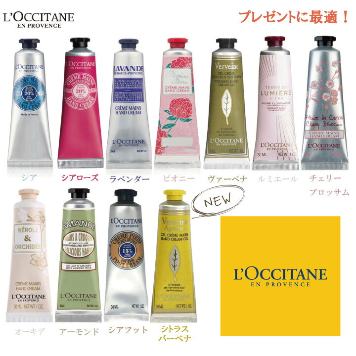 楽天市場】多彩な香り ギフト資材付！ ロクシタン ハンドクリーム 