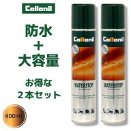 コロニル 防水スプレー ドイツ製 強力 防汚 防水 撥水 革 革靴 服 WATERSTOP ウォーターストップ 400ml …
