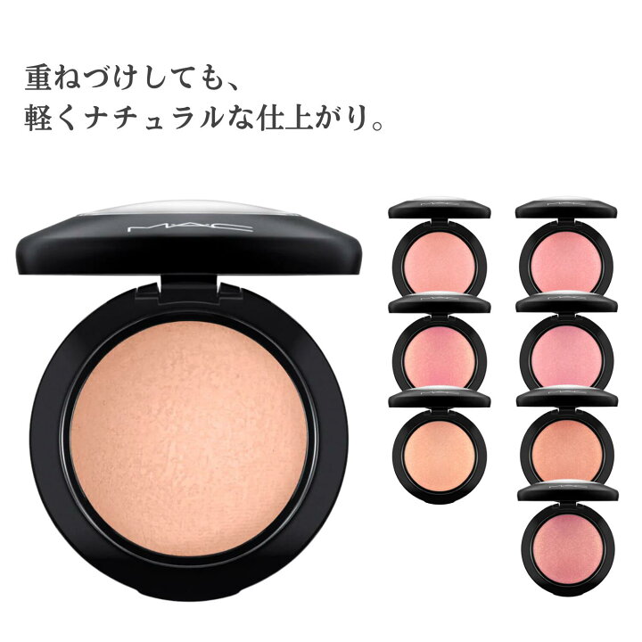 楽天市場】マック MAC ミネラライズ ブラッシュ 3.2g 10g 8種類  
