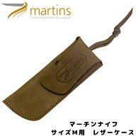 マーチンズ ナイフ ブラウン レザー ナイフ Mサイズ用 専用カバー アウトドア キャンプ ナイフ 調理 折り…