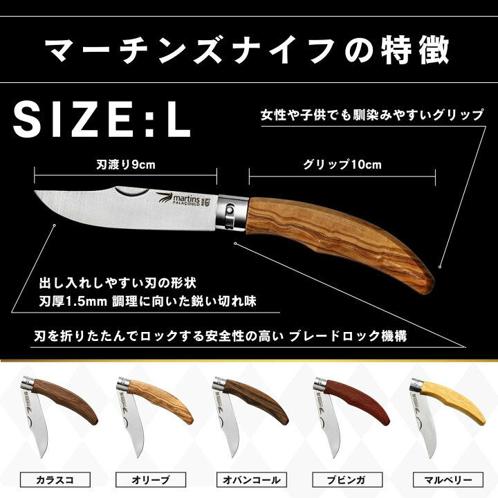 楽天市場】【名入れ対象商品】Martins knife(マーチンズ ナイフ) 折りたたみナイフ 山や川、海に、アウトドア料理にぴったり ステンレスで 錆びにくい ELEGANCE L : Nature Natural 楽天市場】【名入れ対象商品】Martins knife(マーチンズ ナイフ) 折りたたみナイフ 山や川、海に、アウトドア料理にぴったり ステンレスで 錆びにくい ELEGANCE L : Nature Natural