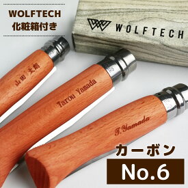 【名入れ加工対象】オピネル カーボン ナイフ #6 誕生日 贈り物 opinel カーボンスチールナイフ フォールディングナイフ キャンプ アウトドア 釣り オピネルナイフ 折り畳み式木柄 ギフト プレゼント 新生活 祝 入学式 入社式 父の日 母の日