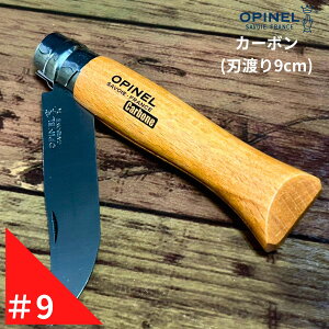 Isl J[{ iCt No.9 AEghA tH[fBOX`[iCt Lv ނ OPINEL IsliCt ܂ݎ  gт₷ ؂ꖡ ؕ v[g 蕨