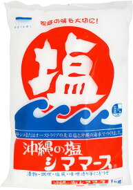 青い海 / 沖縄の塩 シママース 1kg×1ケ