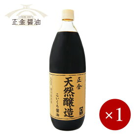 正金醤油 / 天然醸造 こいくち醤油 1000ml（1L）×1ケ