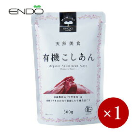 ENDO 遠藤製餡 / 天然美食 オーガニック 有機こしあん 300g×1ケ 【メール便(ネコポス)規格3ケまで/規格外は送料加算】