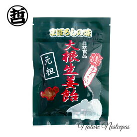 ■鈴木哲商店■ まぼろしの味 元祖大根生姜飴（個包装）80g