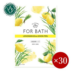 FOR BATH / フォアバス お風呂用ハーブ（入浴剤） レモングラス＆レモンピール×1ケース（30ケ入）