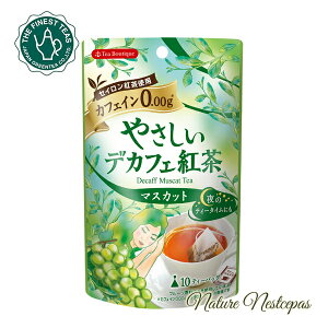 Tea Boutique / ティーブティック やさしいデカフェ紅茶 マスカット(10TB)【カフェインレス】【カフェイン0.00g】