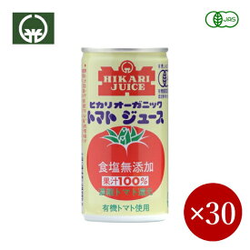 光食品 / ヒカリ HIKARI オーガニック トマトジュース（無塩） ×1ケース（30ケ入）【箱入り】