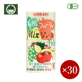 光食品 / ヒカリ HIKARI 【ケース販売のみ】有機フルーティーMixジュースプラス野菜×2ケース（30ケ）【箱入り】