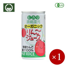 光食品 / ヒカリ HIKARI オーガニック りんごジュース×1ケ