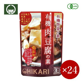 光食品 / ヒカリ HIKARI 有機肉豆腐の素 100g×1ケース（24ケ）