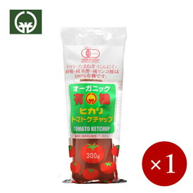 光食品 / ヒカリ HIKARI 有機 トマトケチャップ 300g（チューブ）×1ケ