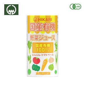 光食品 / ヒカリ HIKARI 国産有機 野菜ジュース(食塩無添加)【ケース販売のみ】