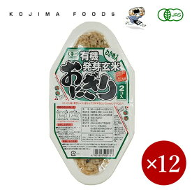 コジマフーズ / 有機 発芽玄米おにぎり わかめ入り 180g（90g×2）×1ケース（12入）【箱入り】