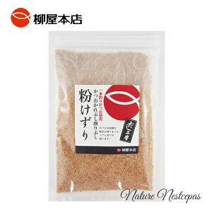 柳屋本店 / 一本釣りかつお使用 だし工房 かつおかれぶし削りぶし 4種