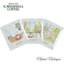 コーヒー乃川島 / KAWASHIMA COFFEE 猫と珈琲と私 ドリップコーヒー 選べる全3種（かわいいドリップバッグコーヒー）