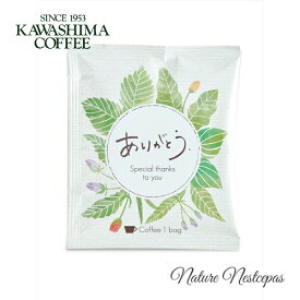 コーヒー乃川島 / KAWASHIMA COFFEE ありがとう ドリップバッグ（ドリップコーヒー） リーフ（深煎り）【1000円ポッキリ】