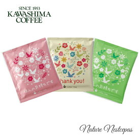 コーヒー乃川島 / KAWASHIMA COFFEE メッセージ ドリップバッグコーヒー(バード＆フラワーリーフ) 選べる3種（コーヒードリップ）