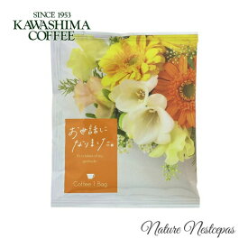 コーヒー乃川島 / KAWASHIMA COFFEE メッセージブーケコーヒー ドリップコーヒー お世話になりました。（コスタリカハニー）（おしゃれドリップバッグコーヒー）