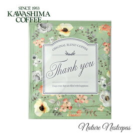 コーヒー乃川島 / KAWASHIMA COFFEE フラワリー スペシャルブレンド ドリップコーヒー Thank you グリーン（おしゃれドリップバッグコーヒー）