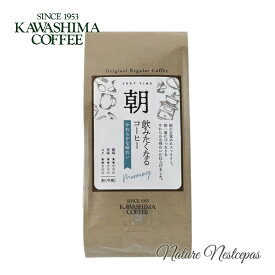 コーヒー乃川島 / KAWASHIMA COFFEE ジャストタイム コーヒー専門店の厳選コーヒー 朝飲みたくなるコーヒー(粉）【1000円ポッキリ】【お試し】