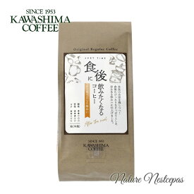 コーヒー乃川島 / KAWASHIMA COFFEE ジャストタイム コーヒー専門店の厳選コーヒー 食後に飲みたくなるコーヒー（粉）【1000円ポッキリ】【お試し】