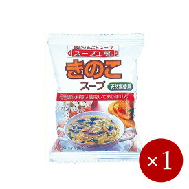 ■スープ工房■ 化学調味料不使用 きのこスープ（フリーズドライスープ）×1ケ【メール便(ネコポス)規格10ケまで/規格外は送料加算】