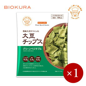 BIOKURA / ビオクラ 大豆チップス グリーンベジタブル×1ケ 【メール便(ネコポス)規格3ケまで/規格外は送料加算】