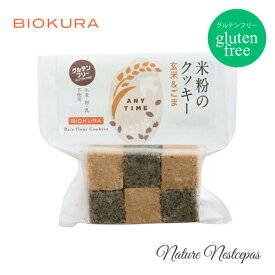 BIOKURA / ビオクラ 米粉のクッキー グルテンフリークッキー 玄米＆ごま（げんまい＆胡麻）
