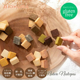 BIOKURA / ビオクラ 米粉のクッキー グルテンフリークッキー 選べる全8種