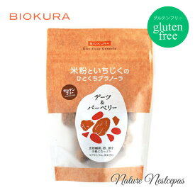 BIOKURA / ビオクラ 米粉といちじくのひとくちグラノーラ　グルテンフリークッキー　デーツ＆バーベリー